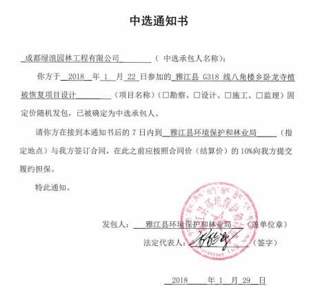 26  2018林調(diào)事業(yè)爆發(fā)之年 從雅江設(shè)計(jì)中標(biāo)正式開始530_看圖王.png